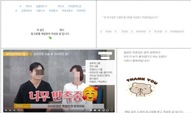 보건복지부가 불법 의료광고 366건을 적발했다. /사진= 보건복지부 제공