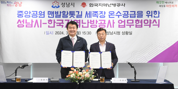  정용기 한국지역난방공사 사장(왼쪽)과 신상진 성남시장(오른쪽)이 11일 성남시청에서 황톳길 세족장 설치와 관련한 협약을 체결한 후 기념사진을 찍고 있다. / 사진제공=성남시