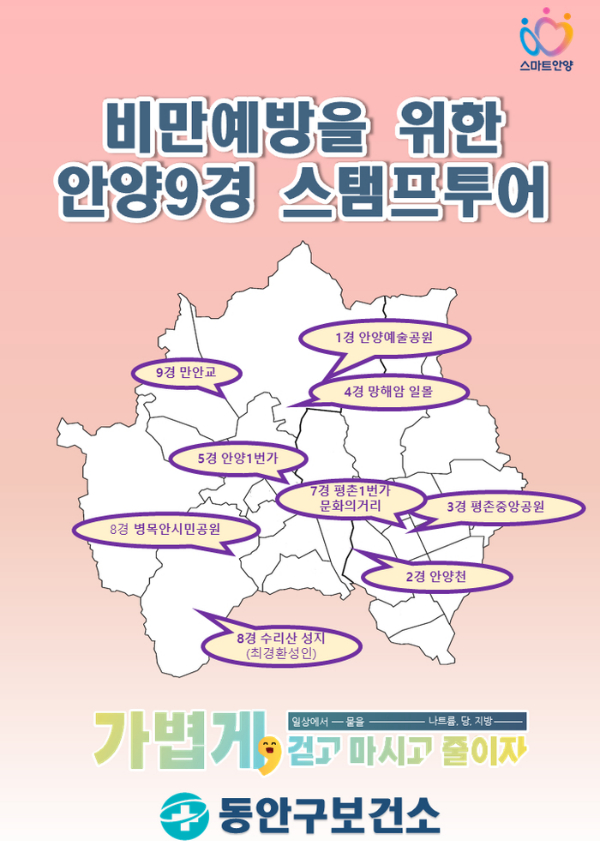 안양 9경 스탬프투어 챌린지 안내문. / 자료제공=안양시