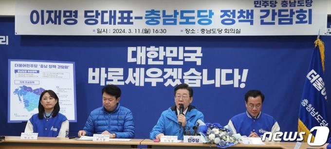 이재명 더불어민주당 대표가 11일 오후 충남 천안시 동남구 만남로 민주당 충남도당 회의실에서 열린 정책간담회에서 발언을 하고 있다. 2024.3.11/뉴스1 ⓒ News1 임세영 기자