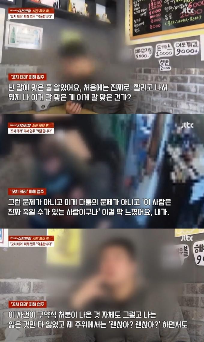 (JTBC '사건반장' 갈무리)