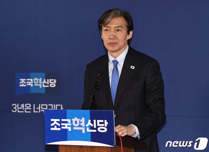 조국 조국혁신당 대표. 뉴스1 ⓒ News1 구윤성 기자