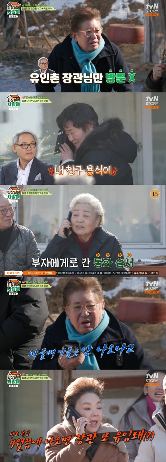 tvN STORY '회장님네 사람들' 캡처