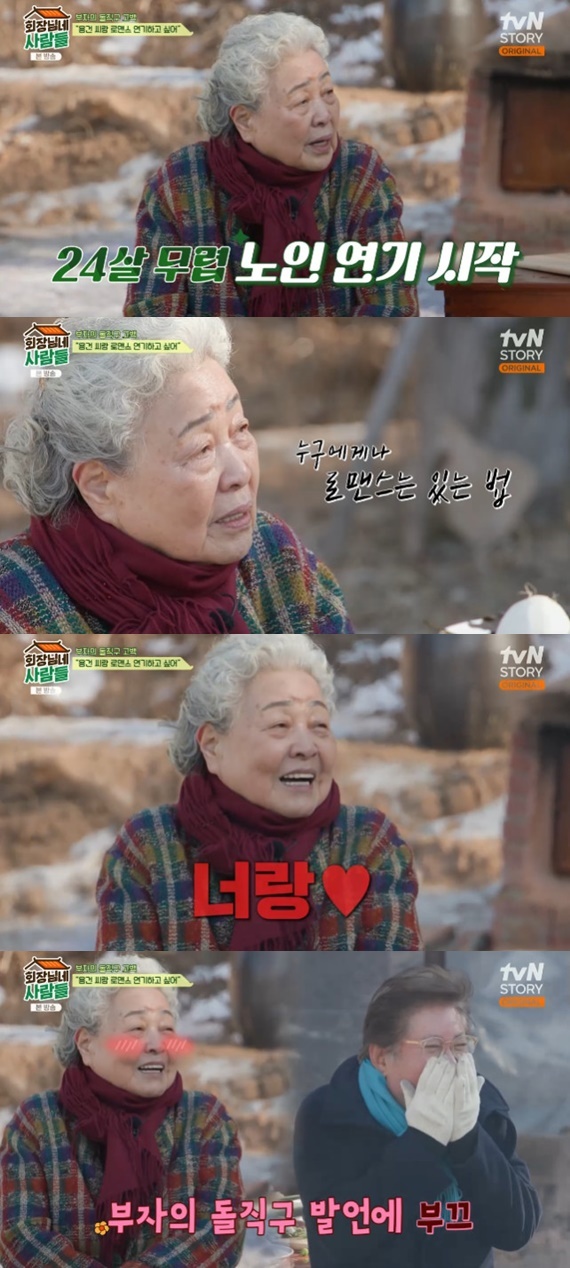 tvN STORY '회장님네 사람들' 캡처