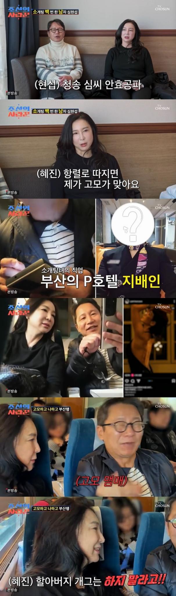 TV조선 '조선의 사랑꾼' 캡처