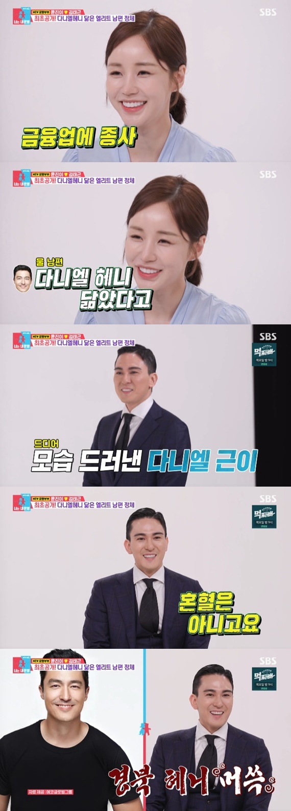 SBS '동상이몽2' 캡처