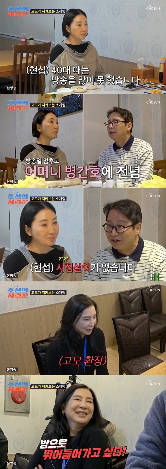 TV조선 '조선의 사랑꾼' 캡처