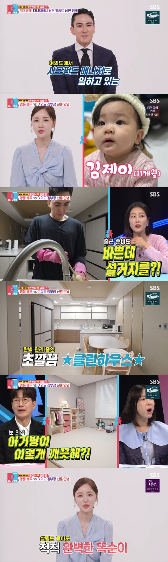 SBS '동상이몽2' 캡처