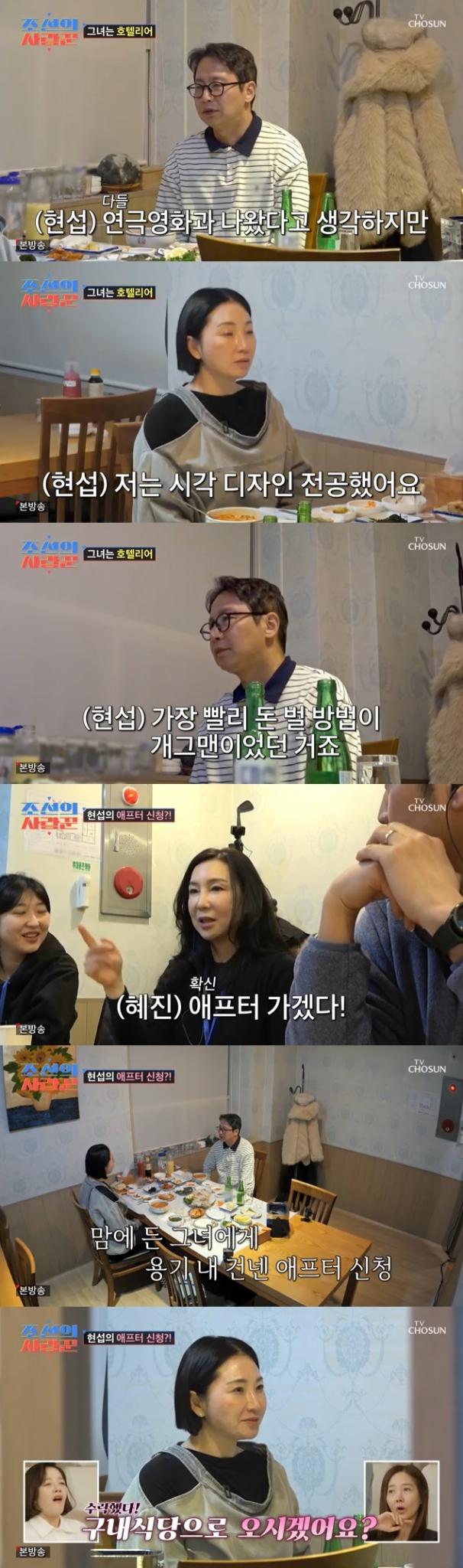 TV조선 '조선의 사랑꾼' 캡처