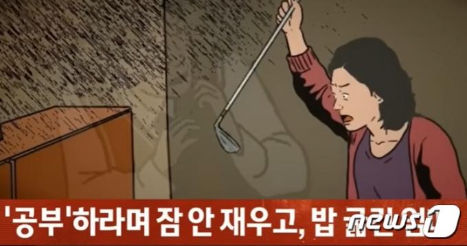 하루 16시간 이상 공부할 것울 강요하고 아들이 잠깐 졸자 