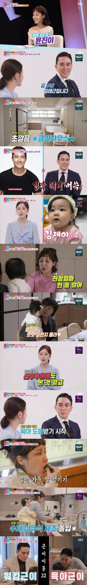 SBS '동상이몽2' 캡처