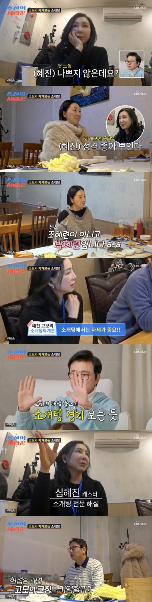 TV조선 '조선의 사랑꾼' 캡처