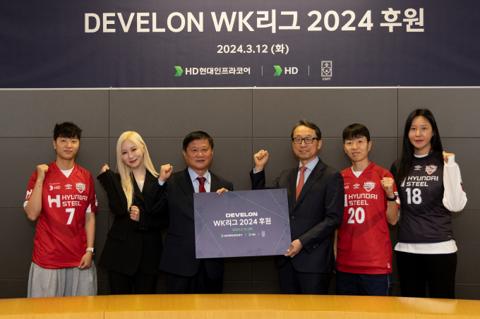 HD현대인프라코어가 12일 한국여자축구연맹과 ‘DEVELON WK리그 2024’ 타이틀 스폰서 협약식을 가졌다. 사진 오른쪽 세번째부터 조영철 HD현대인프라코어 사장, 오규상 한국여자축구연맹 회장, 우주소녀 다영, 인천 현대제철 레드엔젤스 손화연 선수, 사진 오른쪽부터 인천 현대제철 레드엔젤스 김정미 선수, 김혜리 선수. /사진=HD현대인프라코어