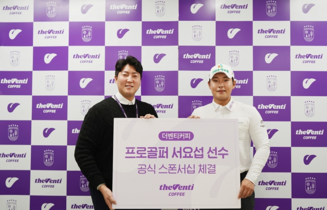 커피 프랜차이즈 더벤티와 스폰서 계약을 맺은 서요섭(오른쪽)과 관계자가 기념 촬영을 하고 있다. /사진= 더벤티