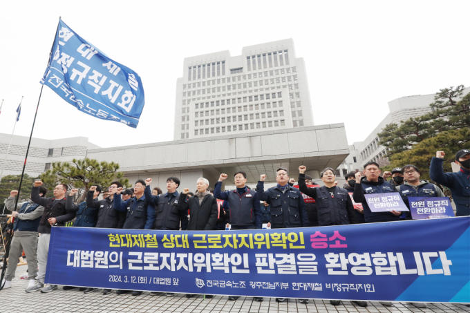금속노조 현대제철 비정규직지회 조합원들이 12일 오전 서울 서초구 대법원에서 열린 근로자지위확인 소송 선고 공판에서 승소 판결을 받은 뒤 기자회견을 열고 구호를 외치고 있다. /사진=뉴스1