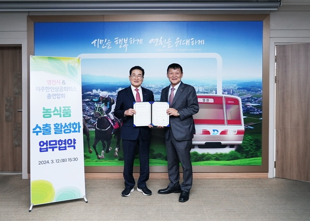 최기문 영천시장(왼쪽)이 12일 영천시청에서 ) 이경철 미주한인상공회의소 총연합회장(오른쪽)과 업무협약을 마친 뒤 포즈를 취하고 있다./사진제공=경북 영천시