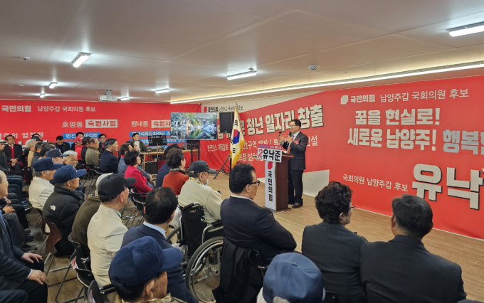 제22대 총선에서 국민의힘 남양주갑에 출마한 유낙준 후보가  선거사무소 개소식에서 인사말을 하고 있다. /사진=이건구 기자