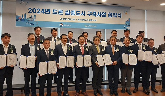 지난 11일 세종특별자치시에서 열란 2024년  '드론 실증도시 구축' 업무협약식에서 각 기관이 업무협약서를 들어보이고 있다./사진제공=경북 의성군