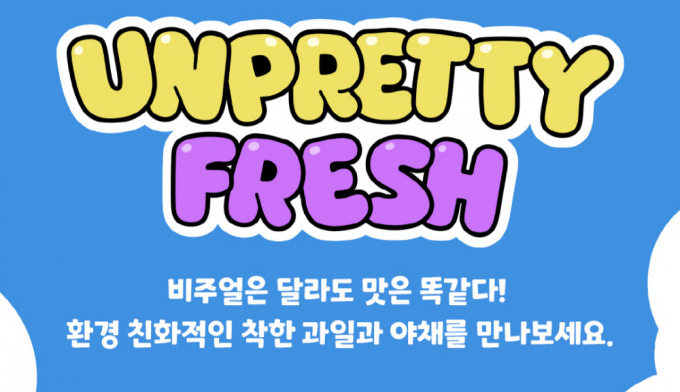 신세계백화점이 '언프리티 프레시' 행사를 통해 11종의 과일·채소를 할인 판매한다. /사진=신세계백화점