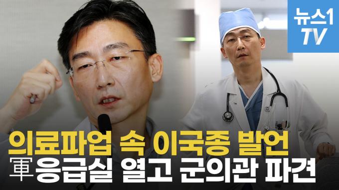 [영상] 구멍난 응급의료에 군 병원 열었다…이국종 교수 