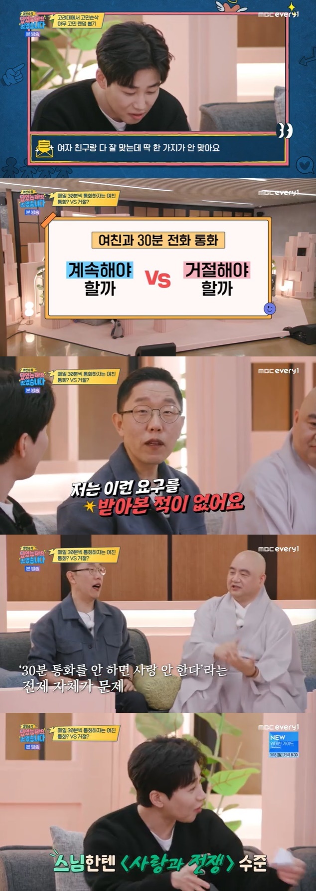 MBC에브리원 '고민순삭 <있었는데요 없었습니다>' 캡처