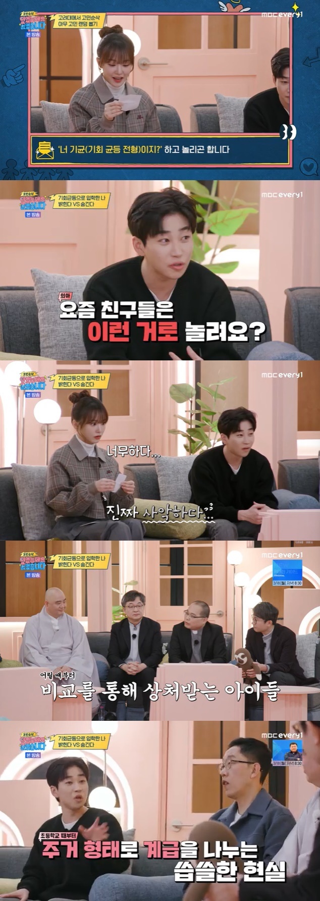 MBC에브리원 '고민순삭 <있었는데요 없었습니다>' 캡처