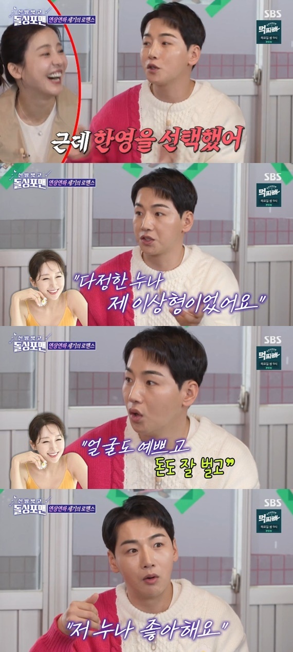 SBS '신발 벗고 돌싱포맨' 캡처