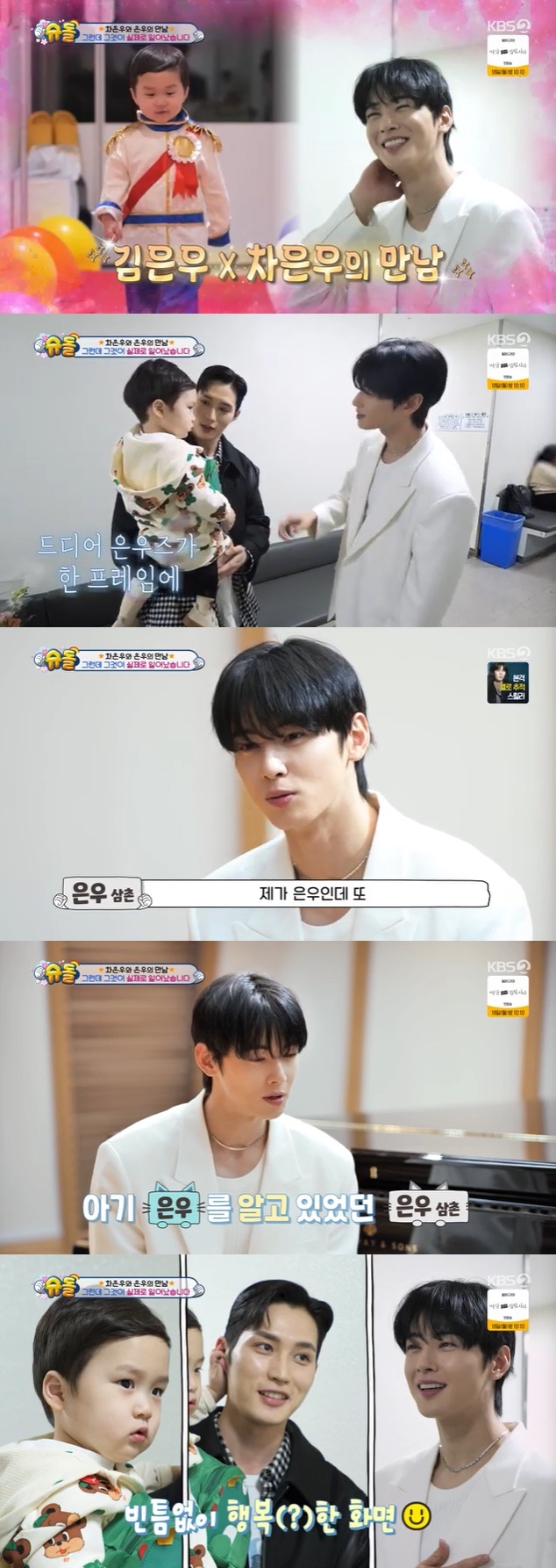 KBS 2TV '슈퍼맨이 돌아왔다' 캡처