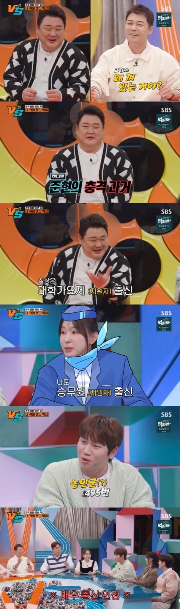 SBS '강심장VS' 캡처