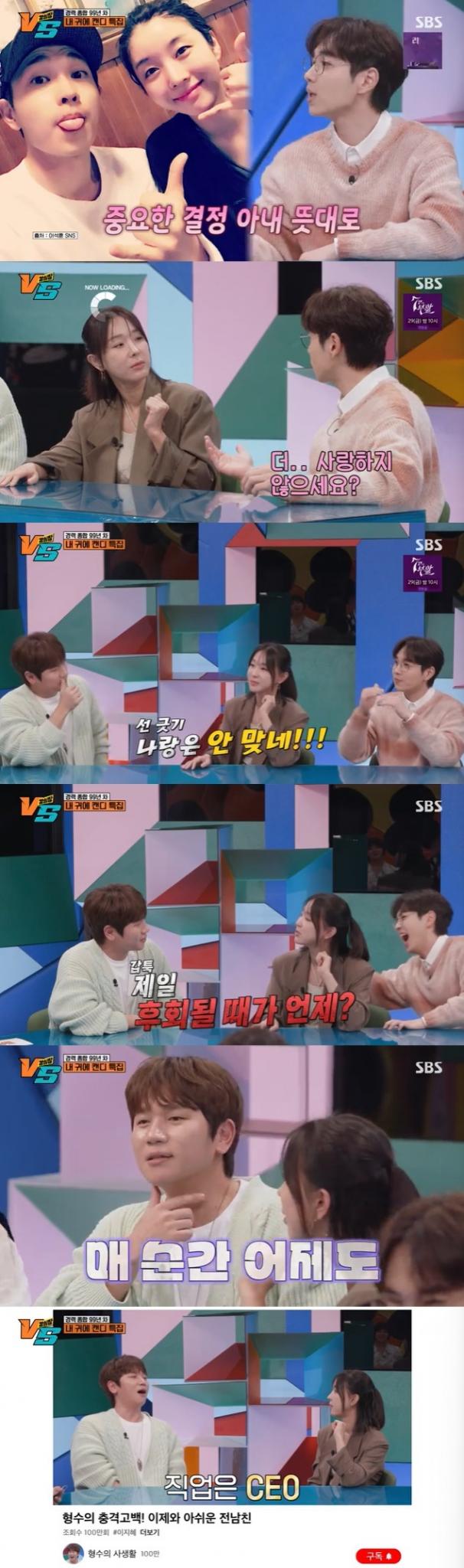 SBS '강심장VS' 캡처