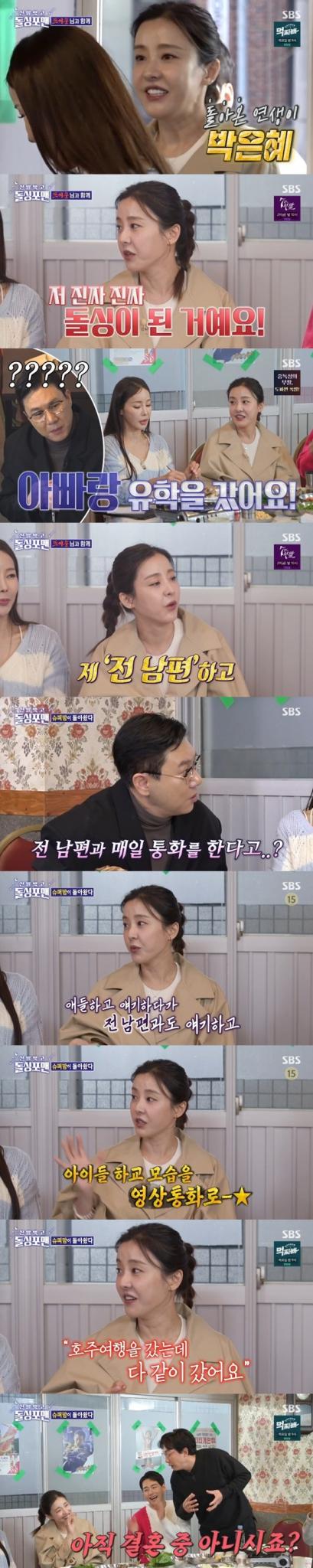 SBS '신발 벗고 돌싱포맨' 캡처