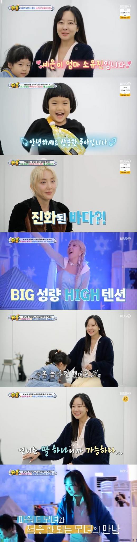 KBS 2TV '슈퍼맨이 돌아왔다' 캡처