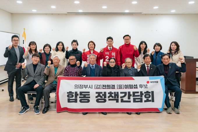 의정부시 국민의힘 전희경(갑), 이형섭(을) 후보가 보훈단체 합동간담회를 마치고 보훈단체 대표들과 기념 촬영을 하고 있다. /사진제공=이형섭 선거캠프