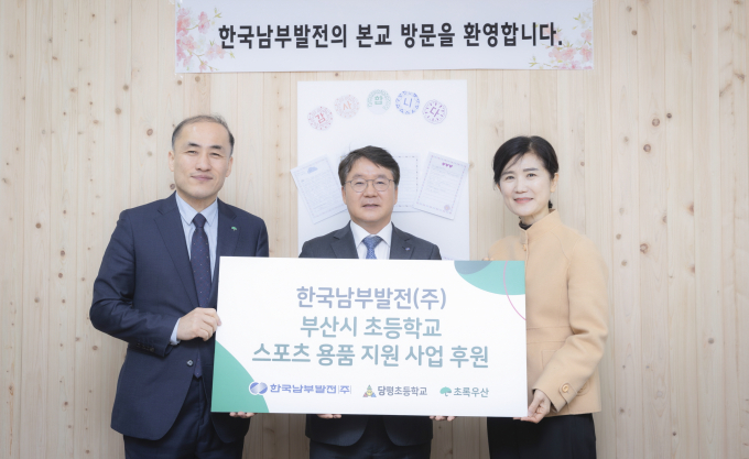 이승우 한국남부발전 사장(가운데)과 김희석 어린이재단 부산본부장(왼쪽)이  12일 당평초등학교에서 김근혜 당평초등학교  교장(오른쪽)에게 스포츠용품 기부금을 전달한 뒤 기념사진을 촬영하고 있다./사진=남부발전