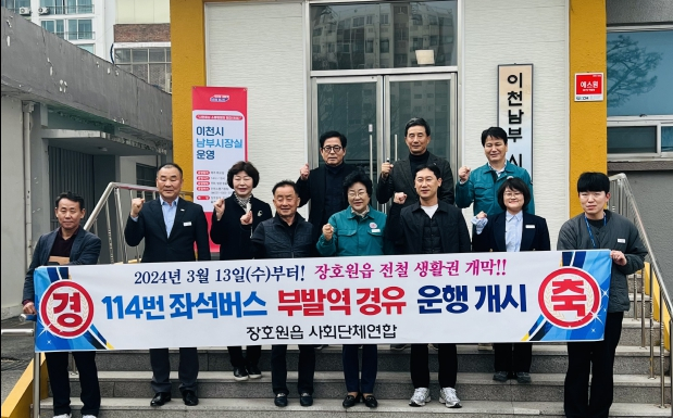 김경희 이천시장(앞줄 오른쪽 네번째)이 12일 장호원 남부시장실을 방문하고 114번 좌석버스의 부발역 경유 운행을 축하하고 있다.  / 사진제공=이천시