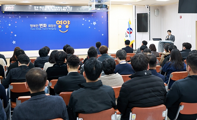  지난 12일 영양군청 대회의실에서 국비 사업 실무 직원들을 대상으로 '정부예산 이해·국비 확보 전략 특강'이 열리고 있다./사진제공=경북 영양군