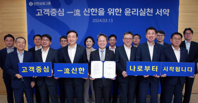 신한금융그룹은 13일 서울시 중구에 위치한 신한금융 본사에서 진옥동 회장을 포함한 그룹사 CEO들이 참석한 가운데 '윤리실천 서약식'을 진행했다. 이날 행사에 참석한 (왼쪽부터) 박우혁 제주은행장, 조재민 신한자산운용 사장, 이희수 신한저축은행 사장, 이영종 신한라이프 사장, 이승수 신한자산신탁 사장, 문동권 신한카드 사장, 조경선 신한DS 사장, 진옥동 신한금융그룹 회장, 정지호 신한펀드파트너스 사장, 정상혁 신한은행장, 김지욱 신한리츠운용 사장, 김상태 신한투자증권 사장, 이동현 신한벤처투자 사장, 정운진 신한캐피탈 사장, 강병관 신한EZ손해보험 사장이 기념촬영을 하고 있다./사진=신한금융