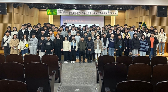 지난 9일 대구대 경산캠퍼스 성산홀 강당에서 글로벌브릿지 영재교육원 2024학년도 입학식과 학부모 워크숍이 열렸다./사진제공=대구대학교