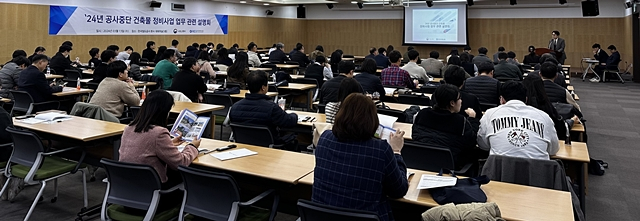  13일 한국철도공사 본사 대강당에서 전국 지자체를 대상으로 하는 부동산원의 '공사중단 건축물 정비사업 업무 관련 설명회'가 열리고 있다./사진제공=한국부동산원