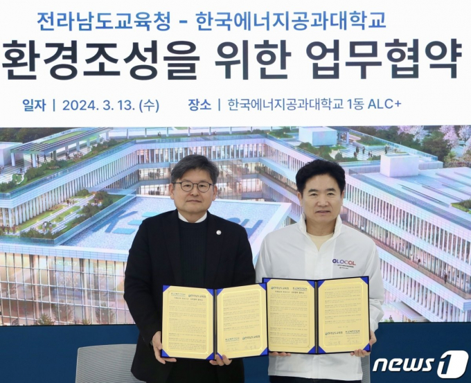 김대중 전남교육감(오른쪽)과 박진호 한국에너지공과대학교 총장 직무대행이 업무협약식을 마친 뒤 기념사진을 찍고 있다./뉴스1