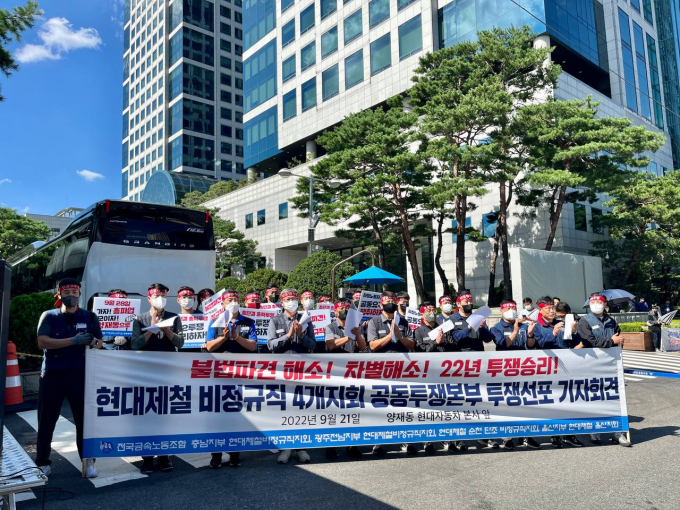 2022년 9월21일 금속노조 현대제철 비정규직지회가 불법파견을 규탄하는 기자회견을 가졌다. /사진=금속노조