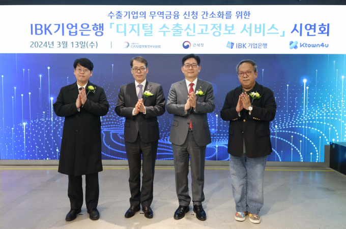 13일 서울 코엑스 케이타운포유에서 열린 ’디지털 수출신고정보 서비스’ 시연회에서 (왼쪽부터) 송효민 케이타운포유 대표이사, 김성태 IBK기업은행장, 고광효 관세청장, 황희 디지털플랫폼정부위원회 위원이 기념촬영을 하고 있는 모습./사진=IBK기업은행