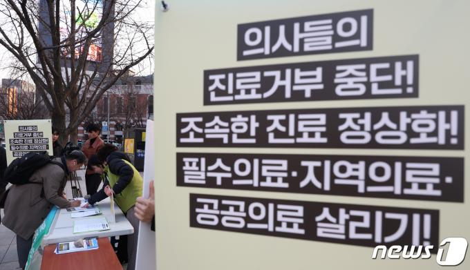 [사진] 필수의료·지역의료·공공의료 살리기 범국민 서명운동