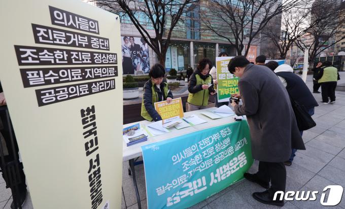 [사진] 필수의료·지역의료·공공의료 살리기 범국민 서명운동
