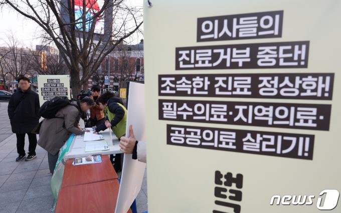 [사진] 필수의료·지역의료·공공의료 살리기 범국민 서명운동