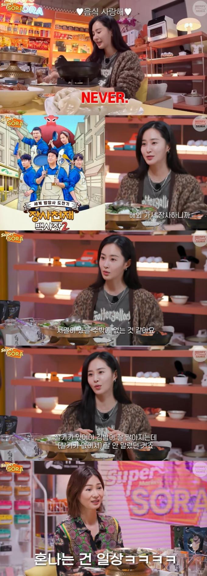 유튜브 채널 '슈퍼마켙 소라' 화면 캡처