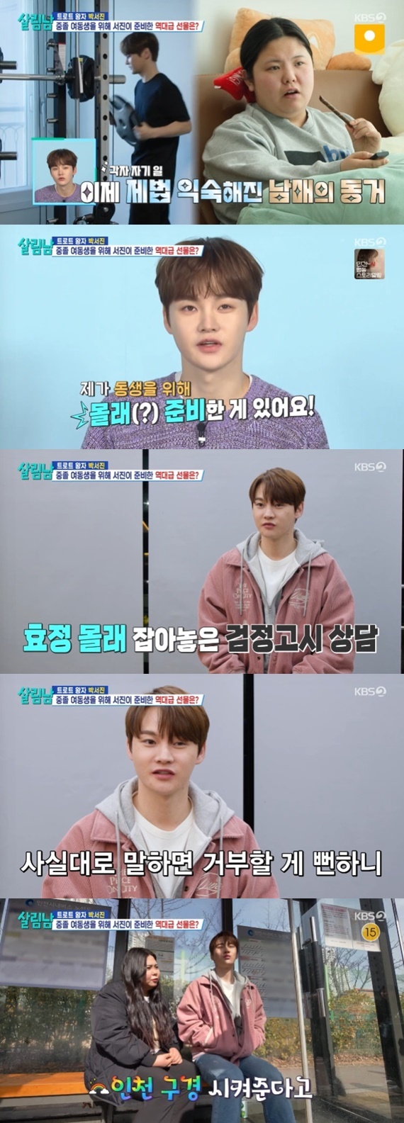 KBS 2TV '살림하는 남자들 시즌2' 캡처