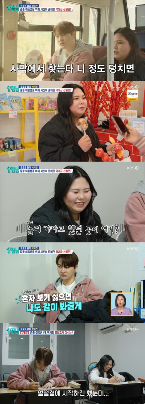 KBS 2TV '살림하는 남자들 시즌2' 캡처
