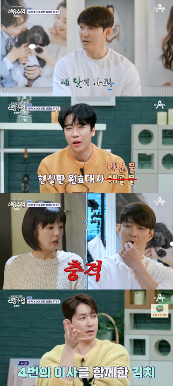 채널A '요즘 남자 라이프-신랑수업' 캡처