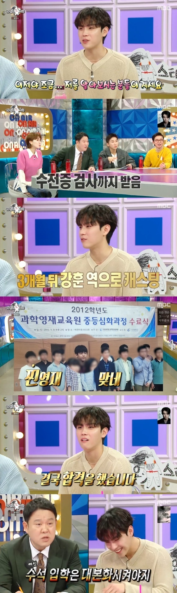 MBC '라디오스타' 캡처